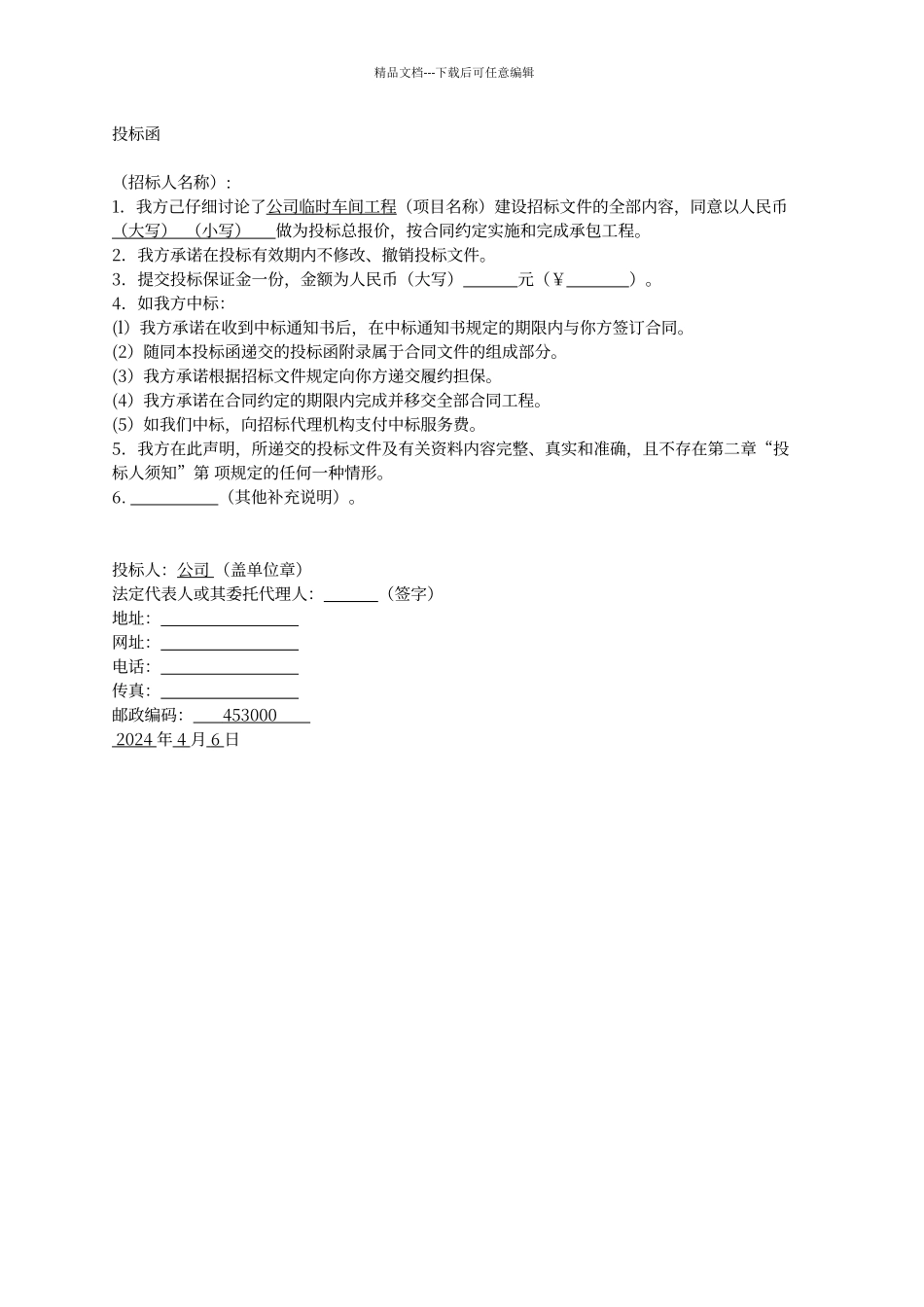 建筑公司招投标文件模板_第3页