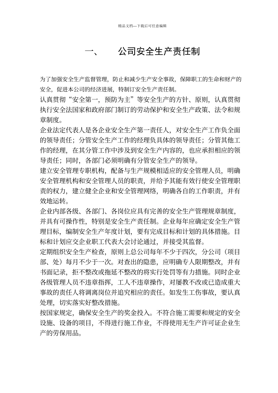 建筑公司各部门安全生产责任制_第1页