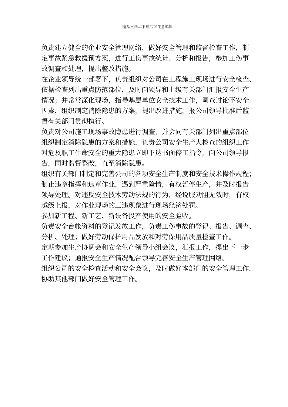 建筑公司各部门安全生产责任制_第3页