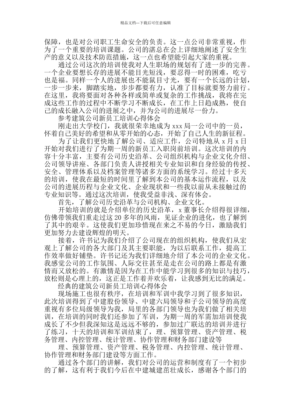 建筑公司新员工培训心得体会范文大全_第2页