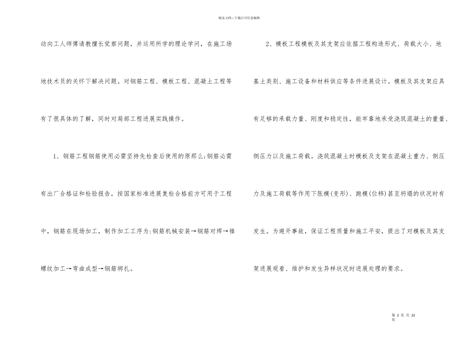 建筑公司毕业实习总结3000字_第2页