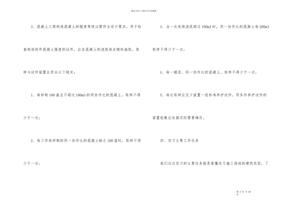 建筑公司毕业实习总结3000字_第3页