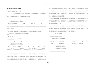 建筑公司的实习证明模板