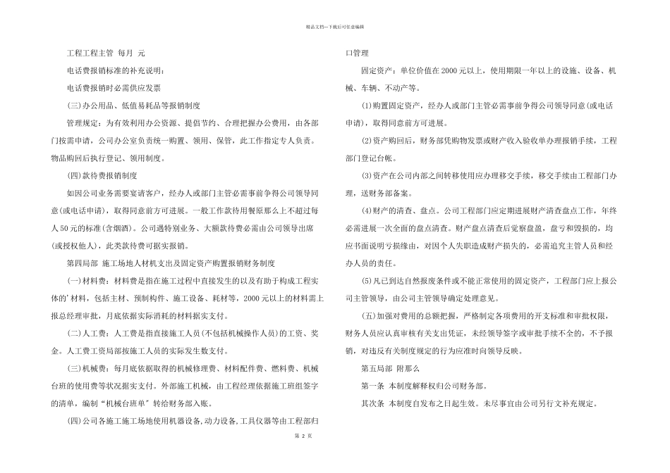 建筑公司财务报销制度_第2页