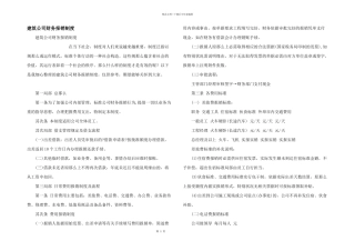 建筑公司财务报销制度