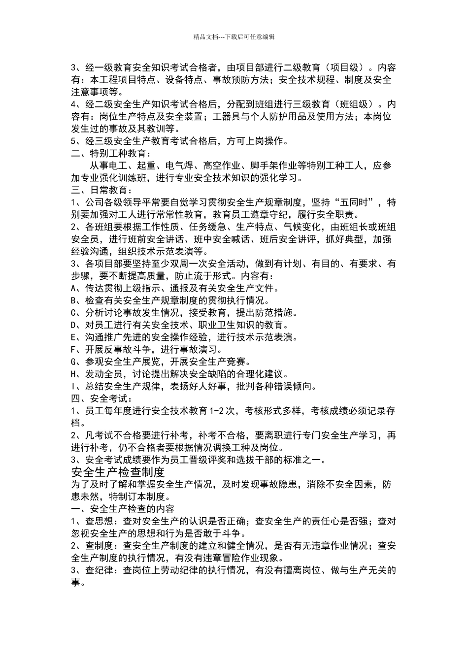 建筑劳务公司企业安全生产管理制度文件_第2页