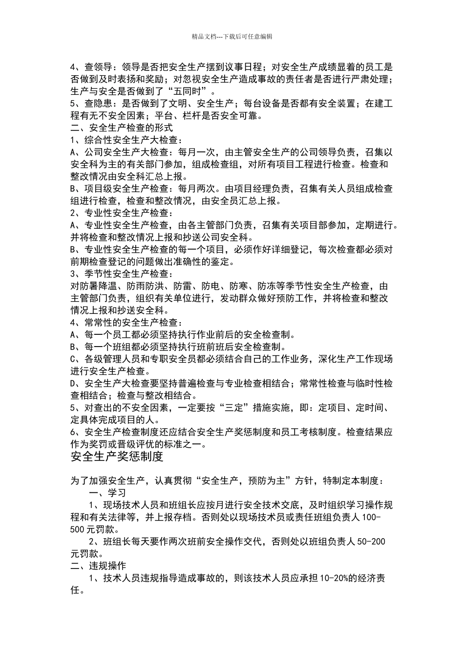 建筑劳务公司企业安全生产管理制度文件_第3页