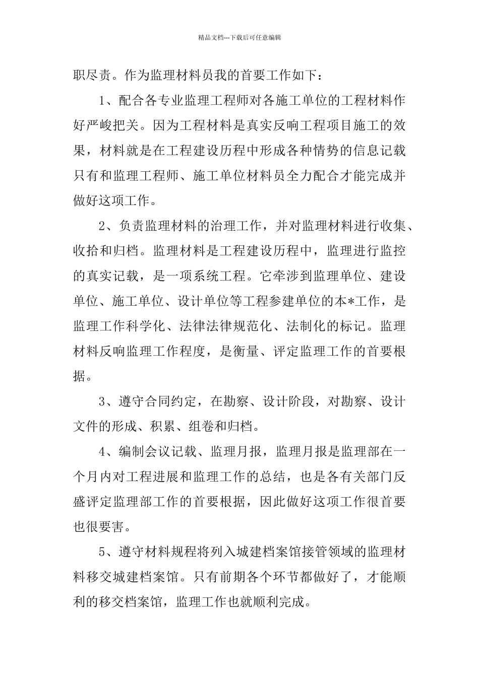 建筑公司资料员个人总结_第3页