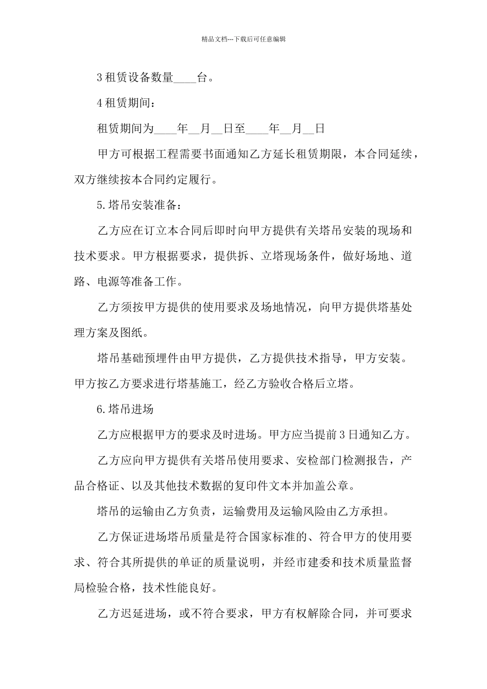 建筑公司起重机租赁合同_第2页