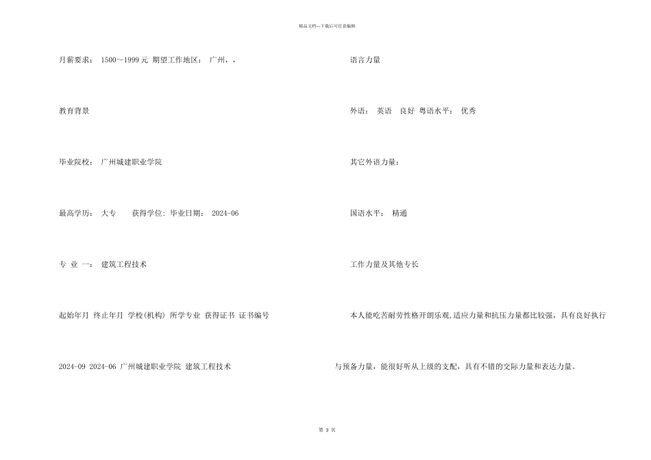 建筑制图求职简历_第2页