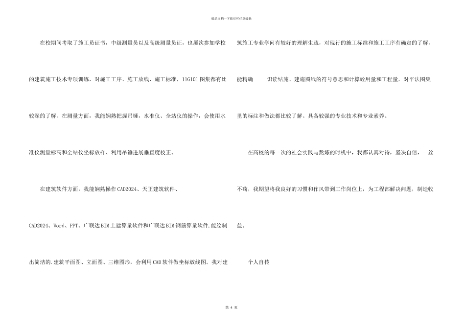 建筑制图求职简历_第3页