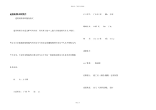 建筑制图求职简历