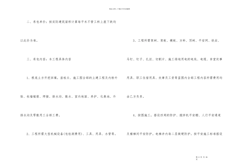 建筑劳务承包合同_第2页