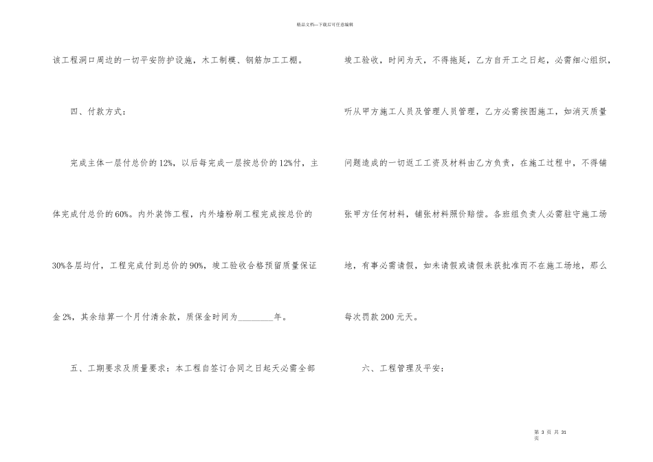 建筑劳务承包合同_第3页