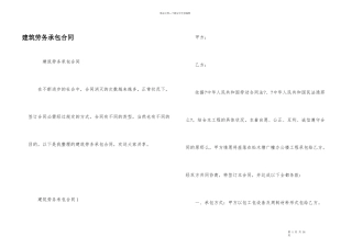 建筑劳务承包合同