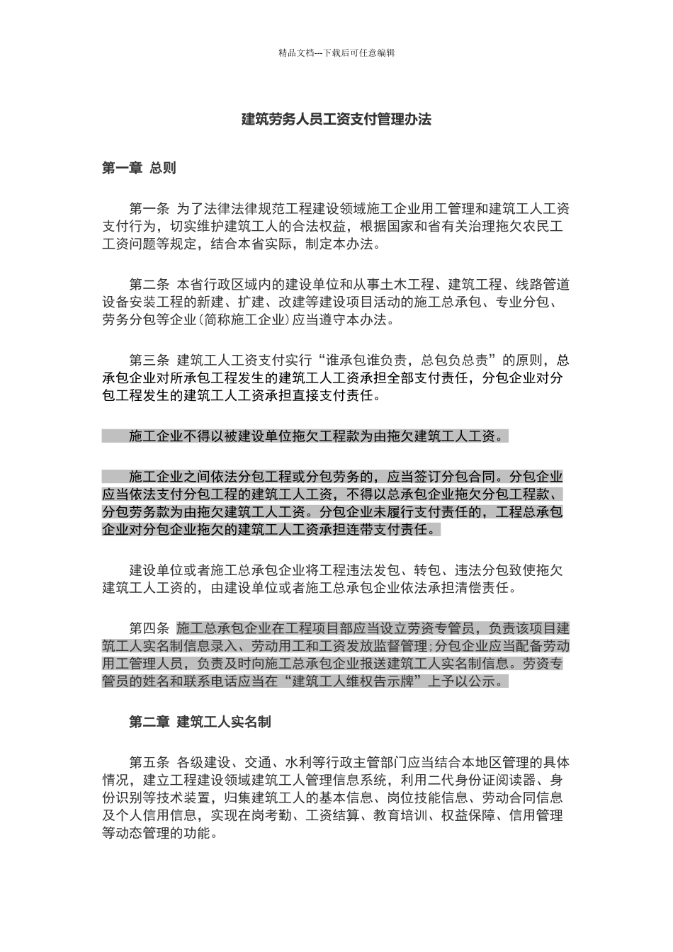建筑劳务人员工资支付管理办法_第1页