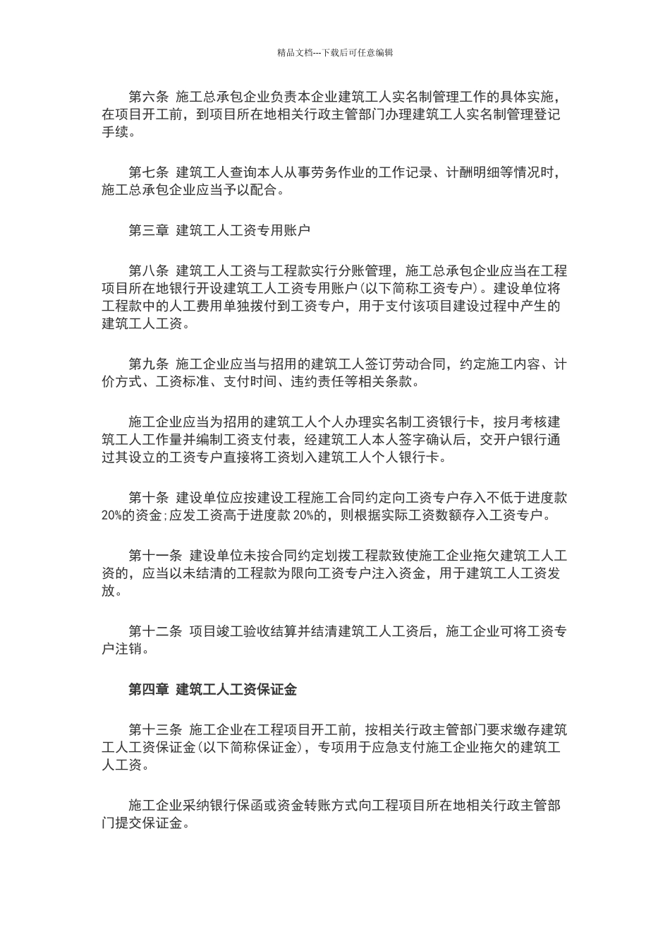 建筑劳务人员工资支付管理办法_第2页