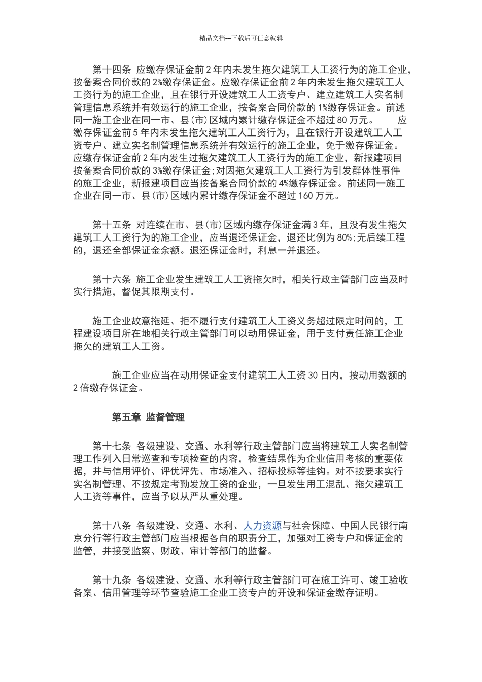建筑劳务人员工资支付管理办法_第3页