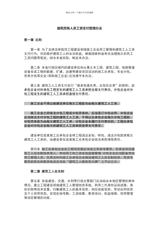 建筑劳务人员工资支付管理办法