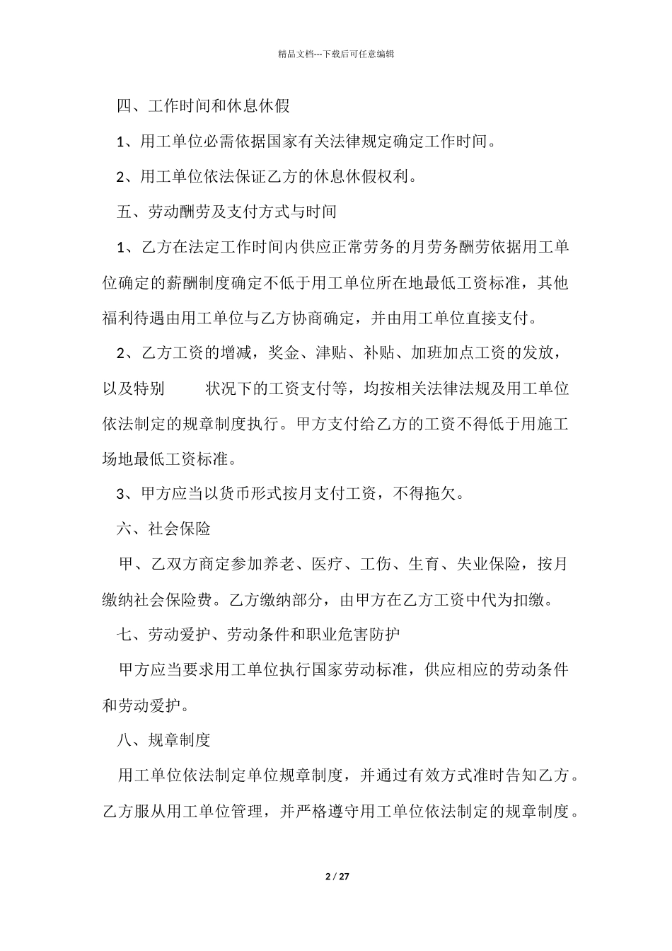 建筑劳务派遣合同_第2页