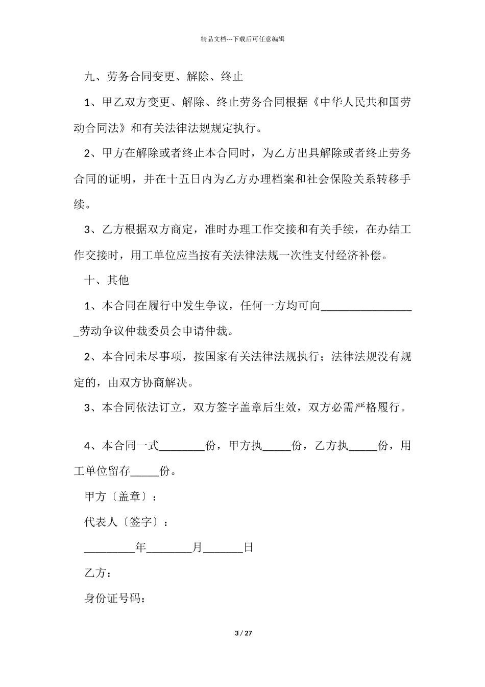 建筑劳务派遣合同_第3页