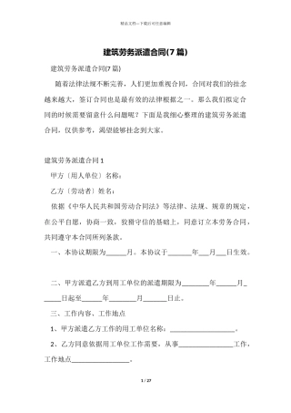 建筑劳务派遣合同