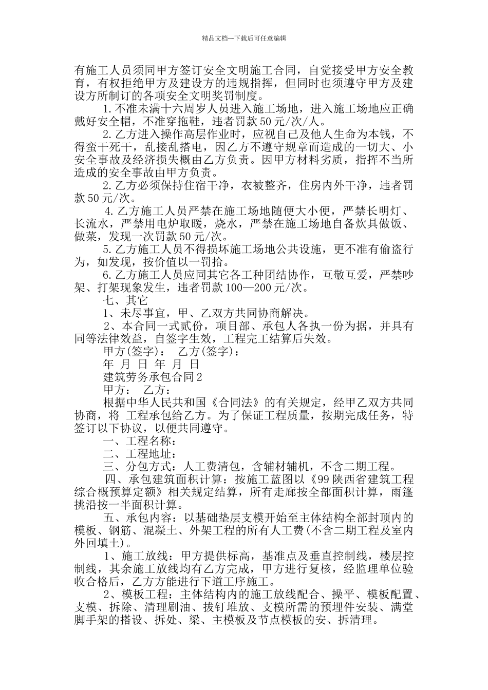 建筑劳务承包合同模板_第2页