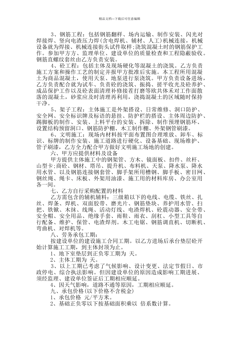 建筑劳务承包合同模板_第3页