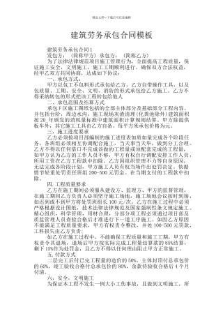 建筑劳务承包合同模板