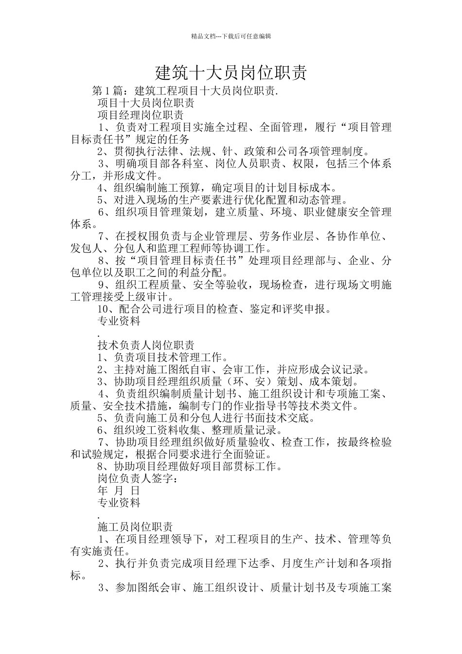 建筑十大员岗位职责_第1页