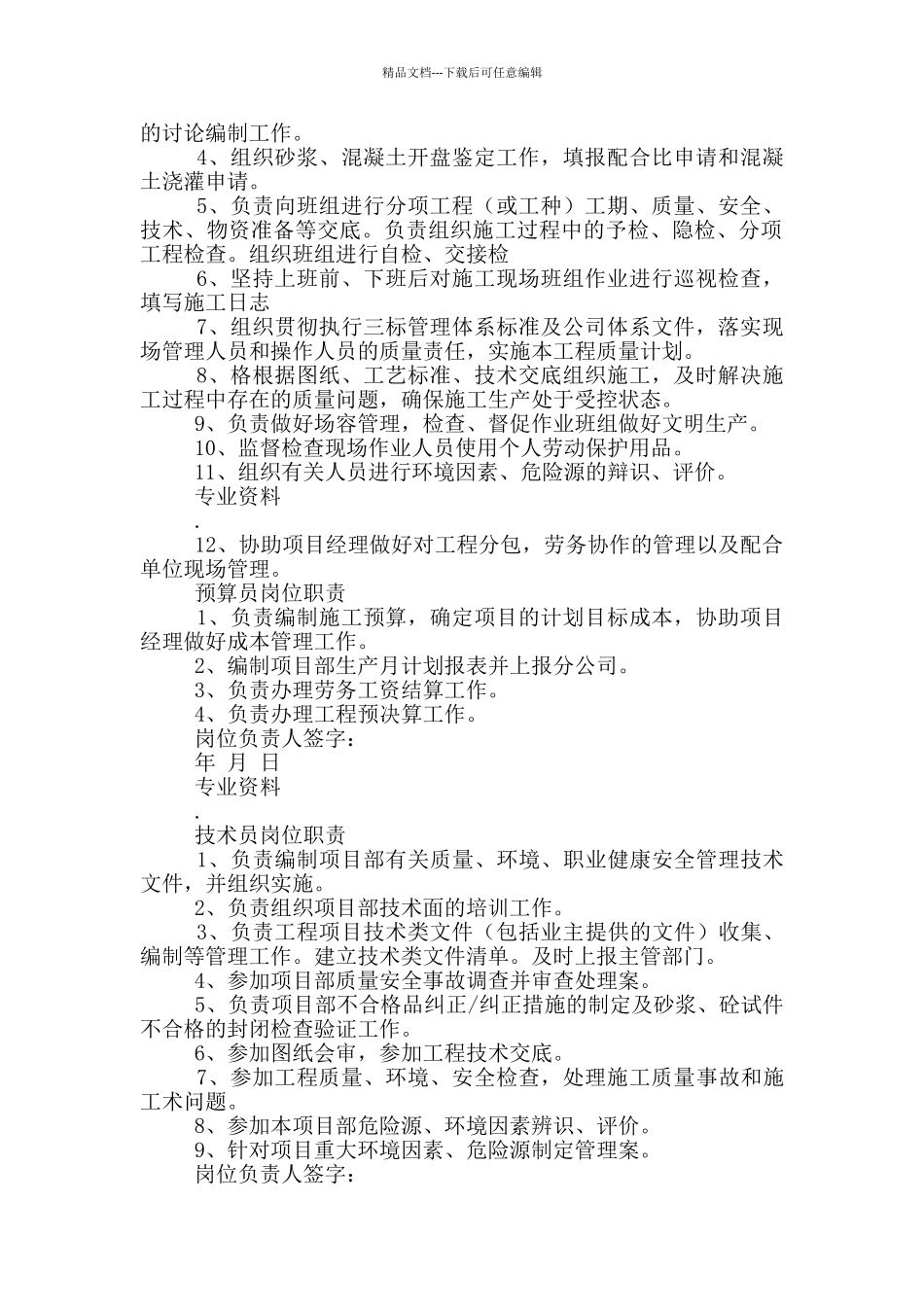 建筑十大员岗位职责_第2页