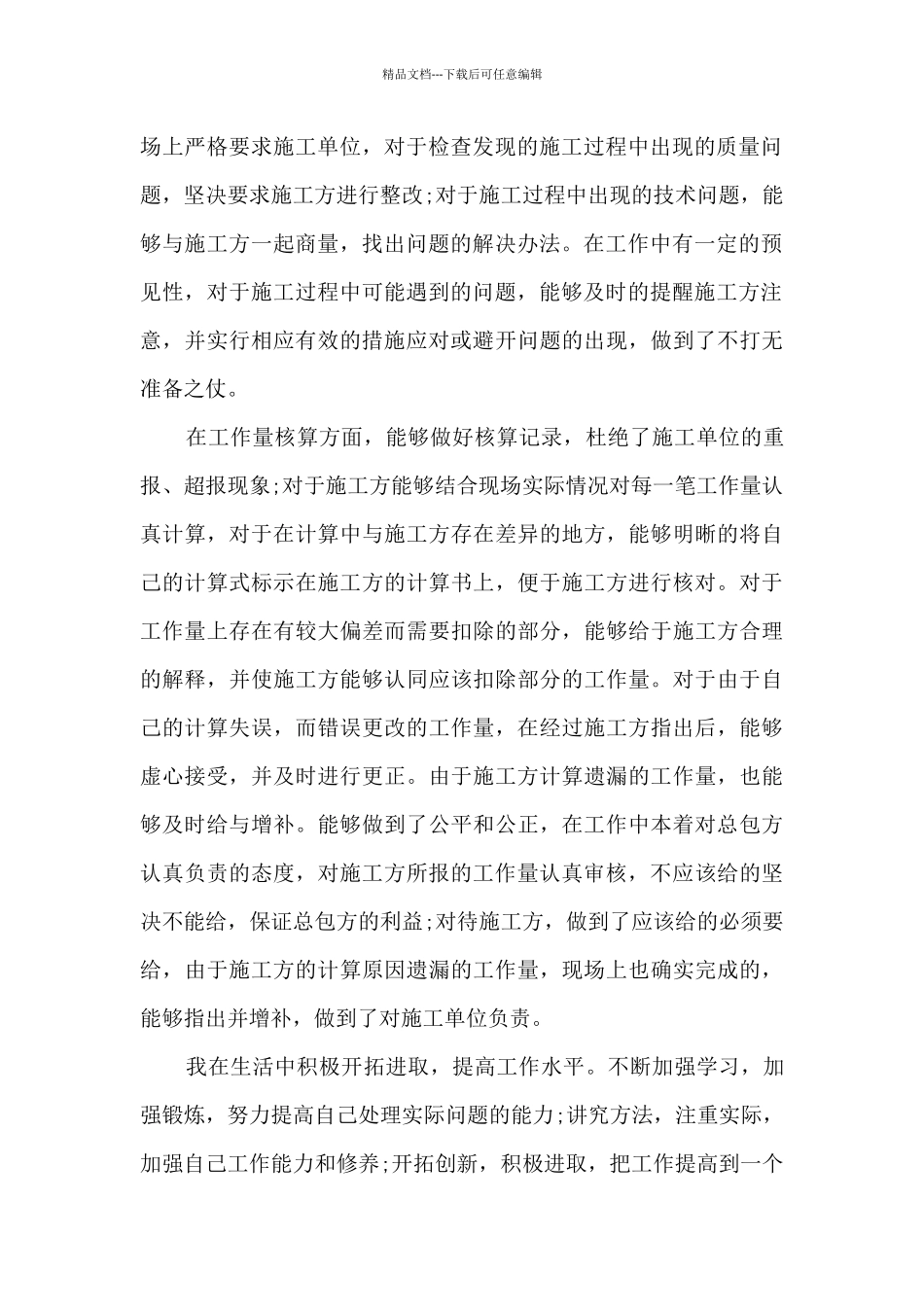 建筑单位个人工作总结及工作计划14篇_第2页