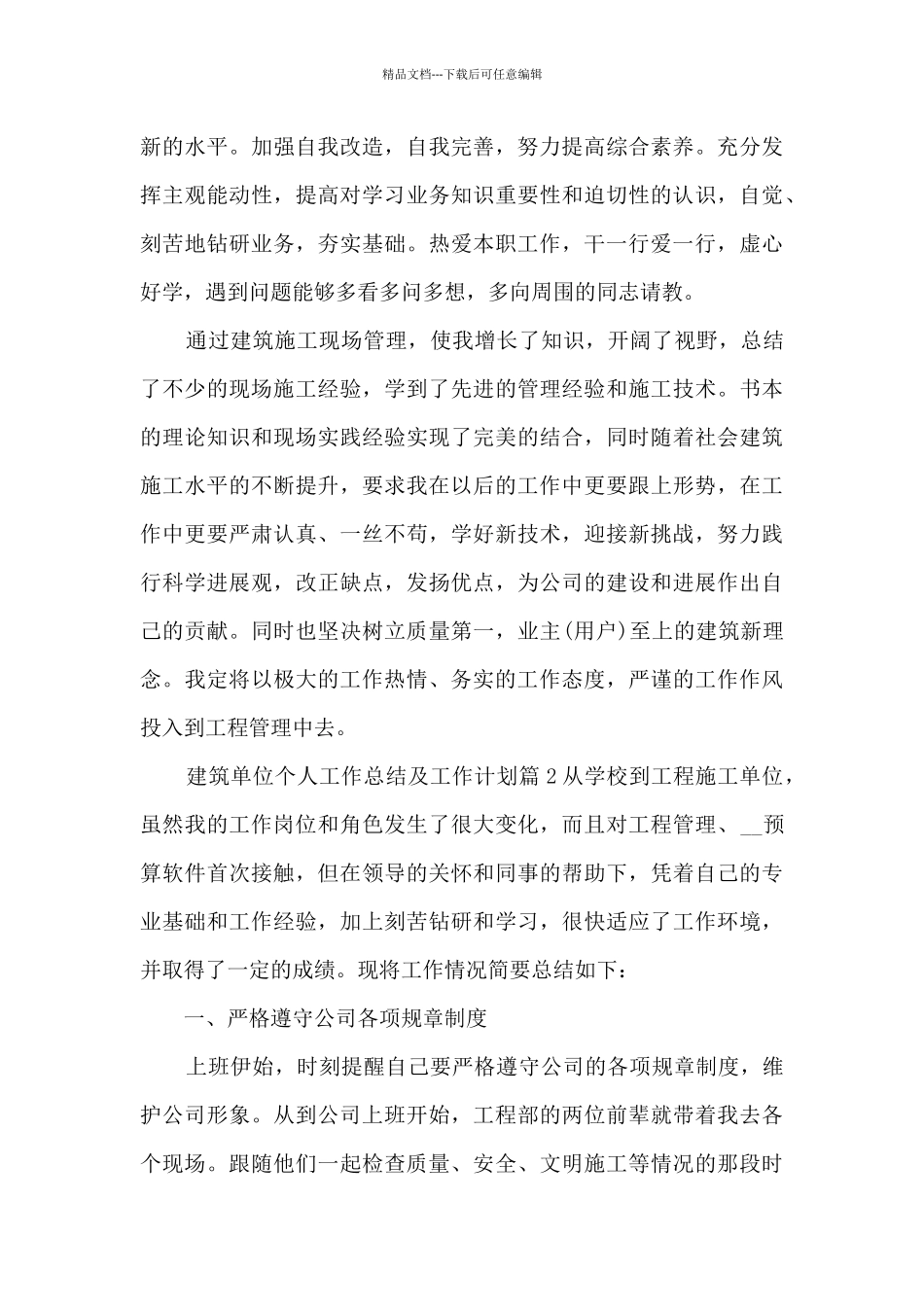 建筑单位个人工作总结及工作计划14篇_第3页