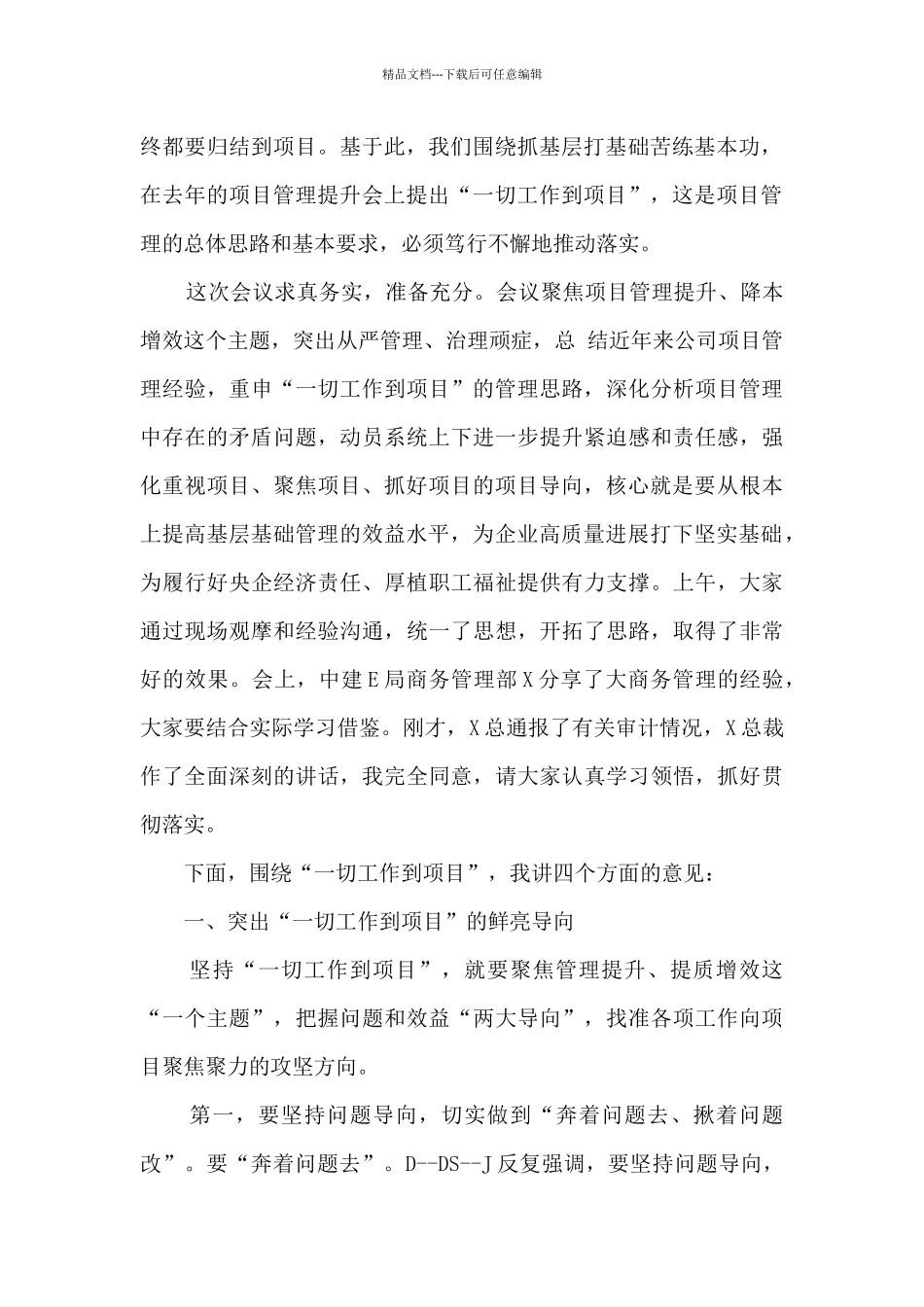 建筑单位党委书记、董事长在项目管理提升会上的讲话_第2页