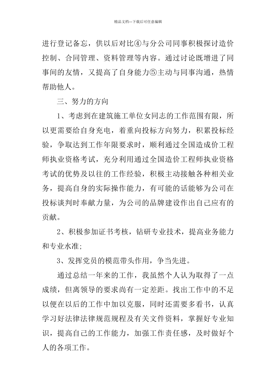 建筑单位工程部个人总结_第3页