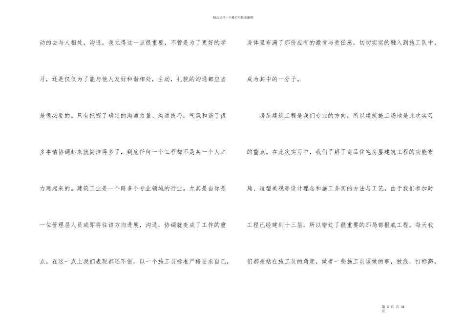 建筑单位实习总结_第2页