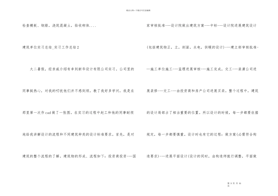 建筑单位实习总结_第3页