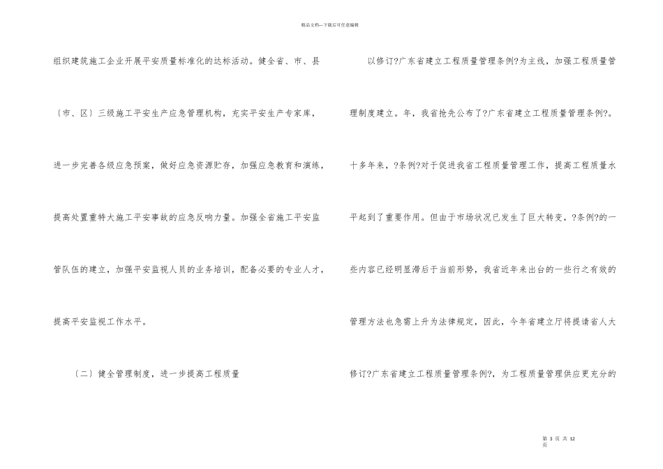 建筑单位施工安全监管计划_第3页