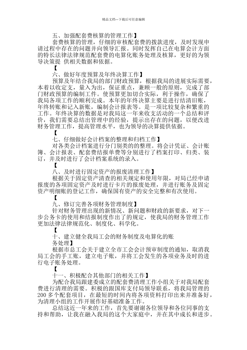 建筑单位财务工作总结_第2页