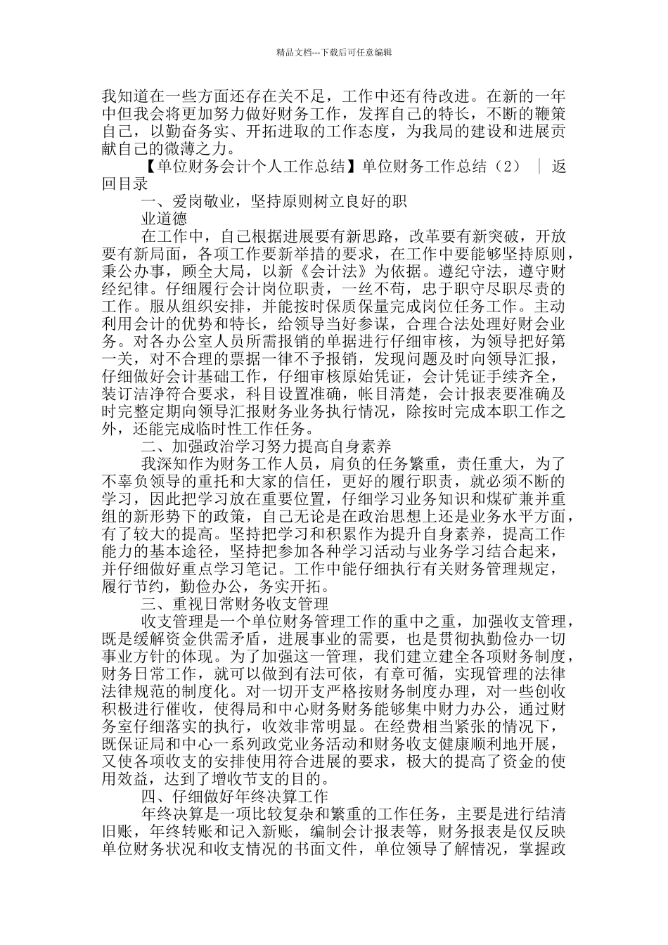 建筑单位财务工作总结_第3页