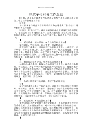 建筑单位财务工作总结