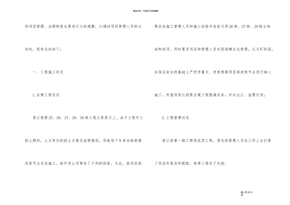 建筑单位年终总结_第2页