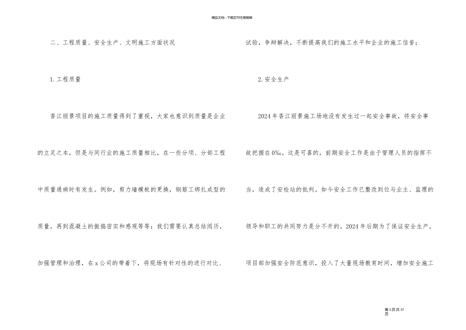 建筑单位年终总结_第3页