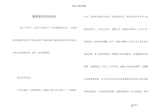 建筑单位年终总结
