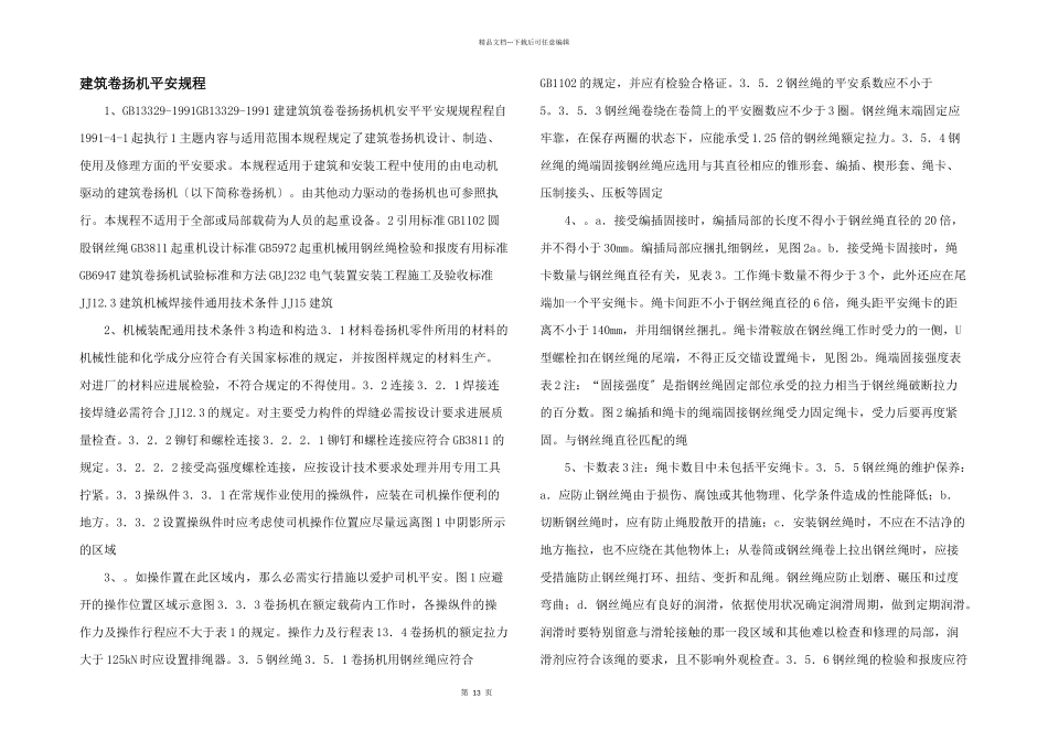 建筑卷扬机安全规程_第1页