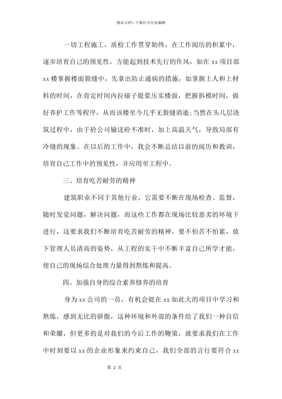 建筑公司质检员年终工作总结_第2页