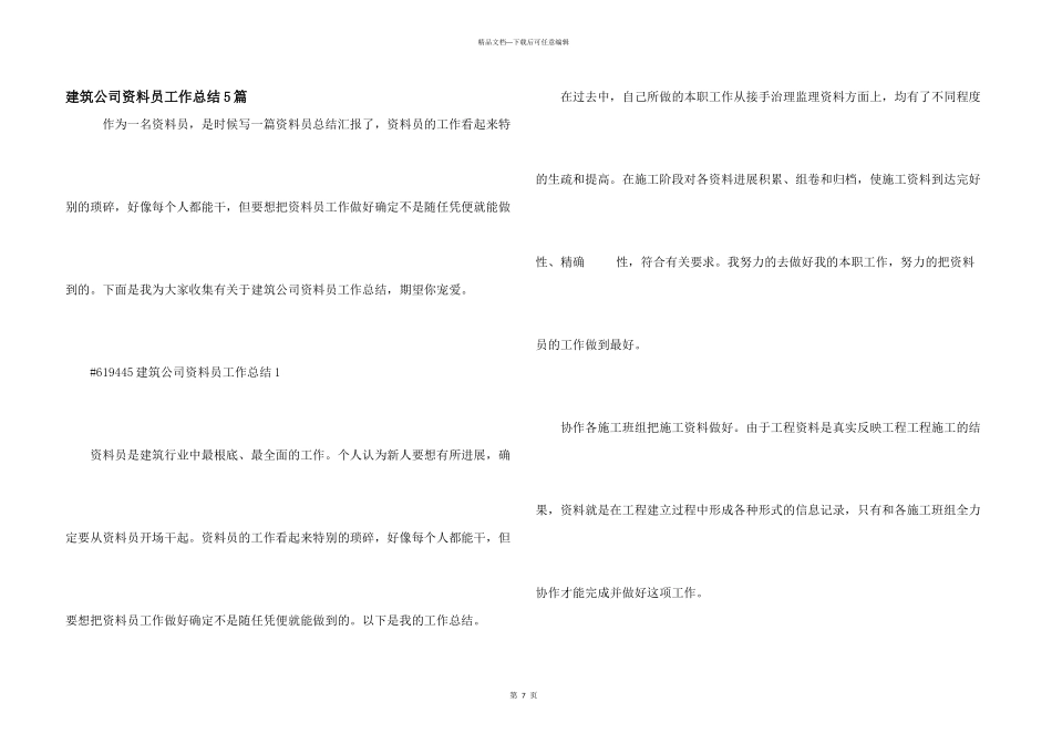 建筑公司资料员工作总结5篇_第1页