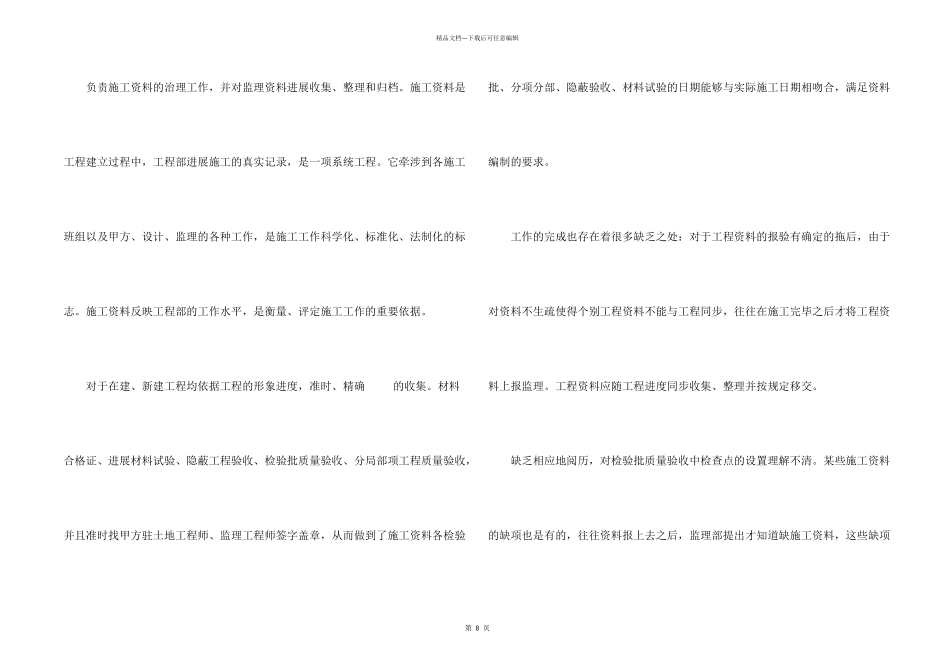 建筑公司资料员工作总结5篇_第2页