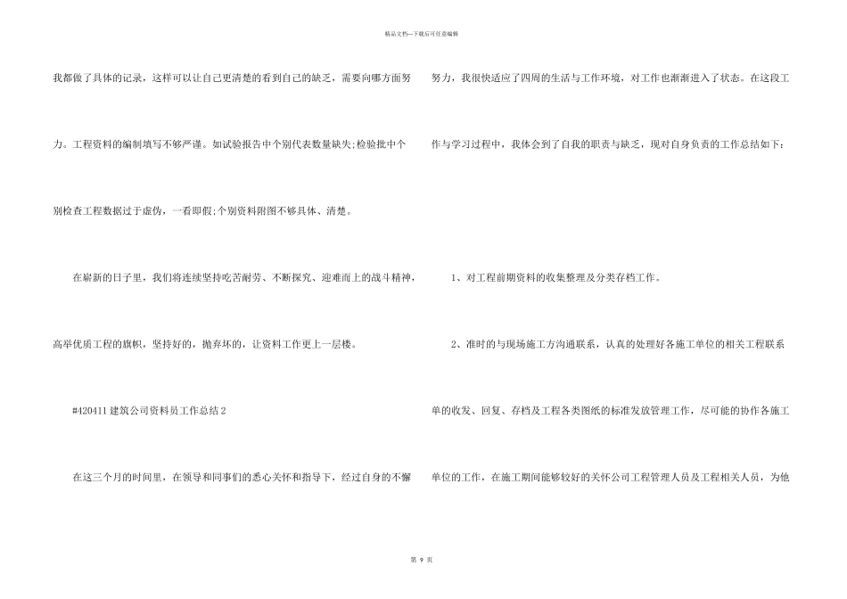 建筑公司资料员工作总结5篇_第3页