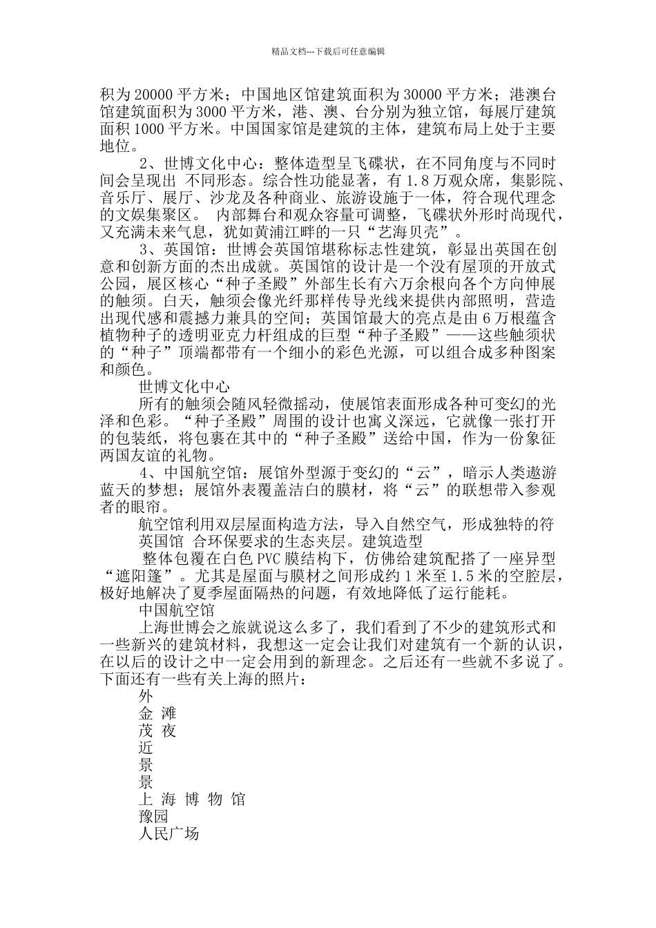 建筑参观实习报告_第2页